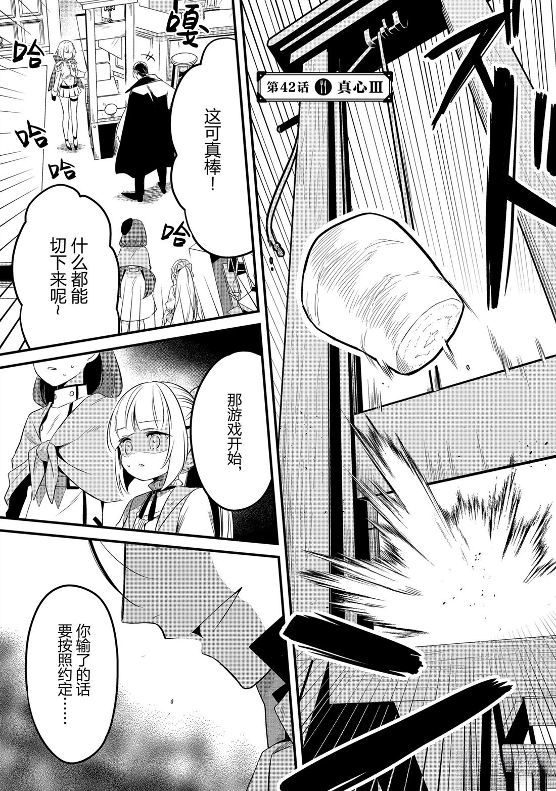 欢迎光临流放者食堂漫画,第42话1图