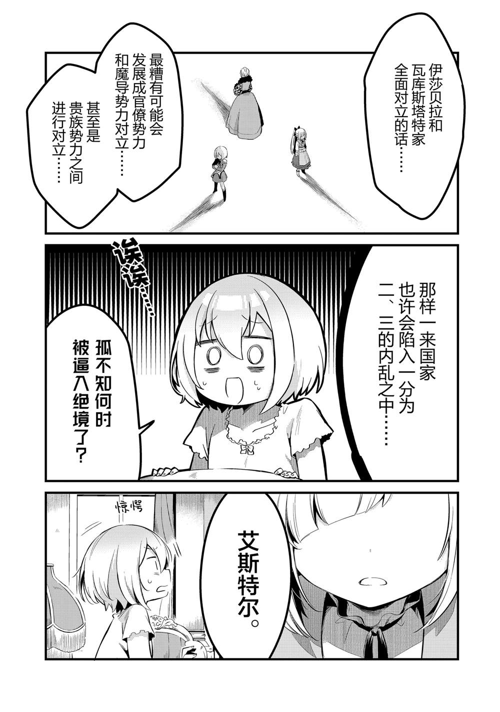 流放者柯南未能生成物品漫画,第36话5图