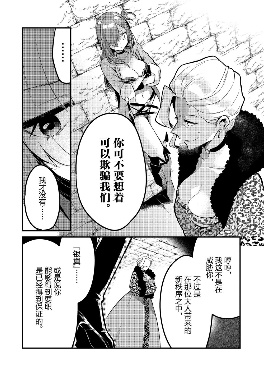 流放者柯南狒狒合集漫画,第37话4图