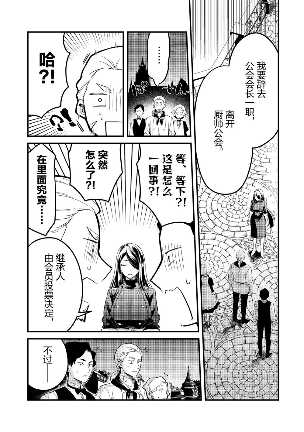 流放者柯南游戏攻略漫画,第39话5图