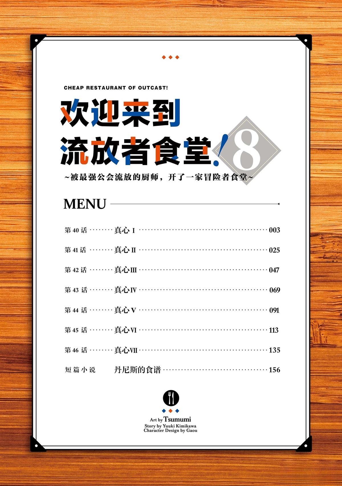 流放者柯南生孩子漫画,第40话3图