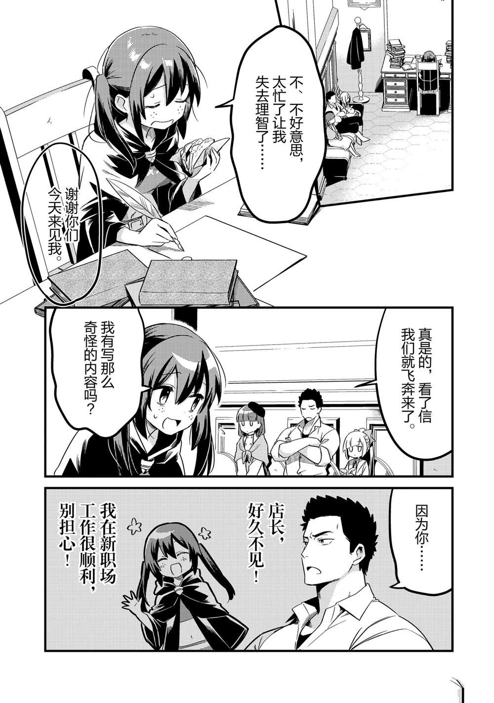 流放者套餐漫画,第32话5图