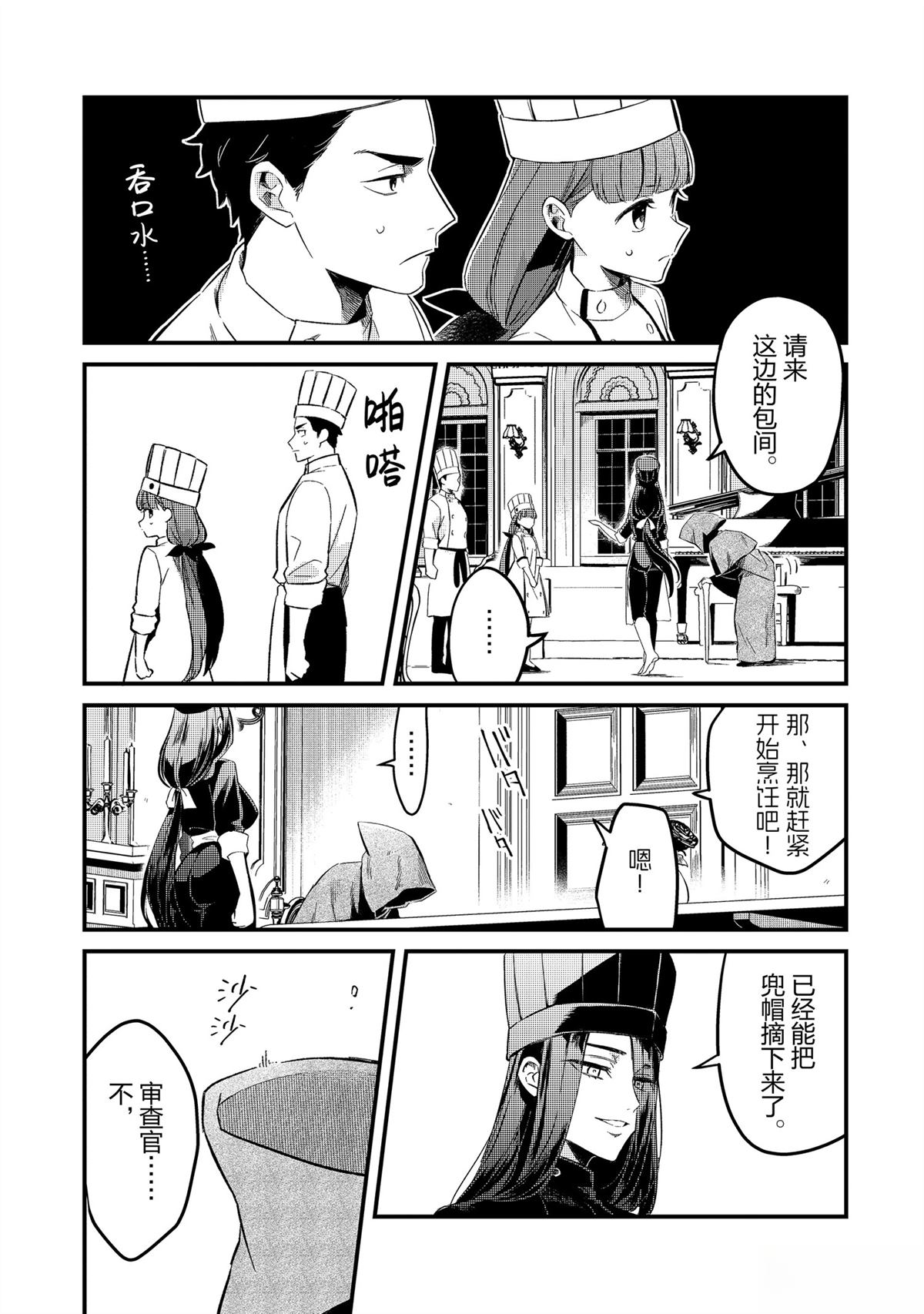 流放者柯南冰茶漫画,第29话3图