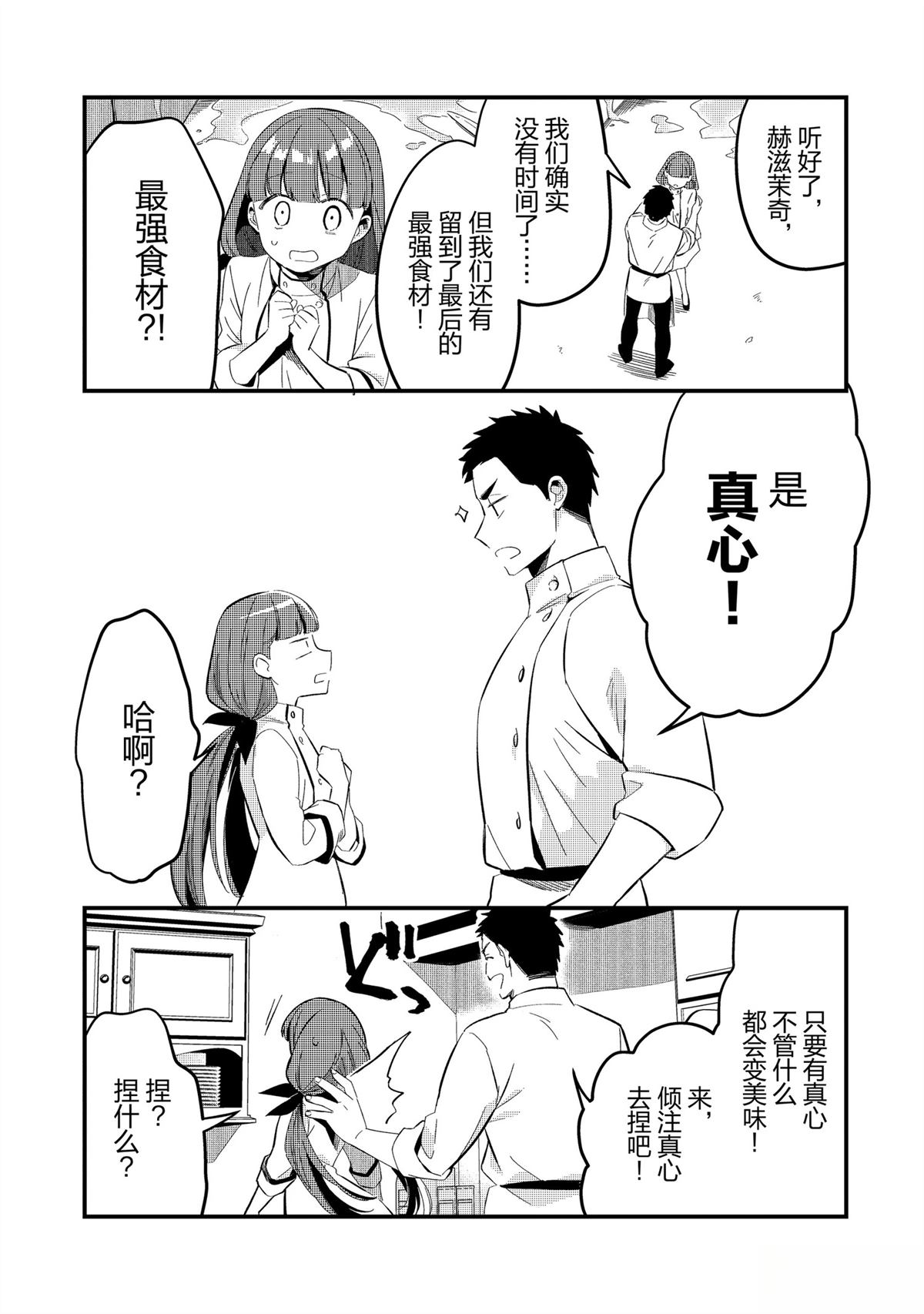 流放者柯南骨粉怎么弄漫画,第30话5图