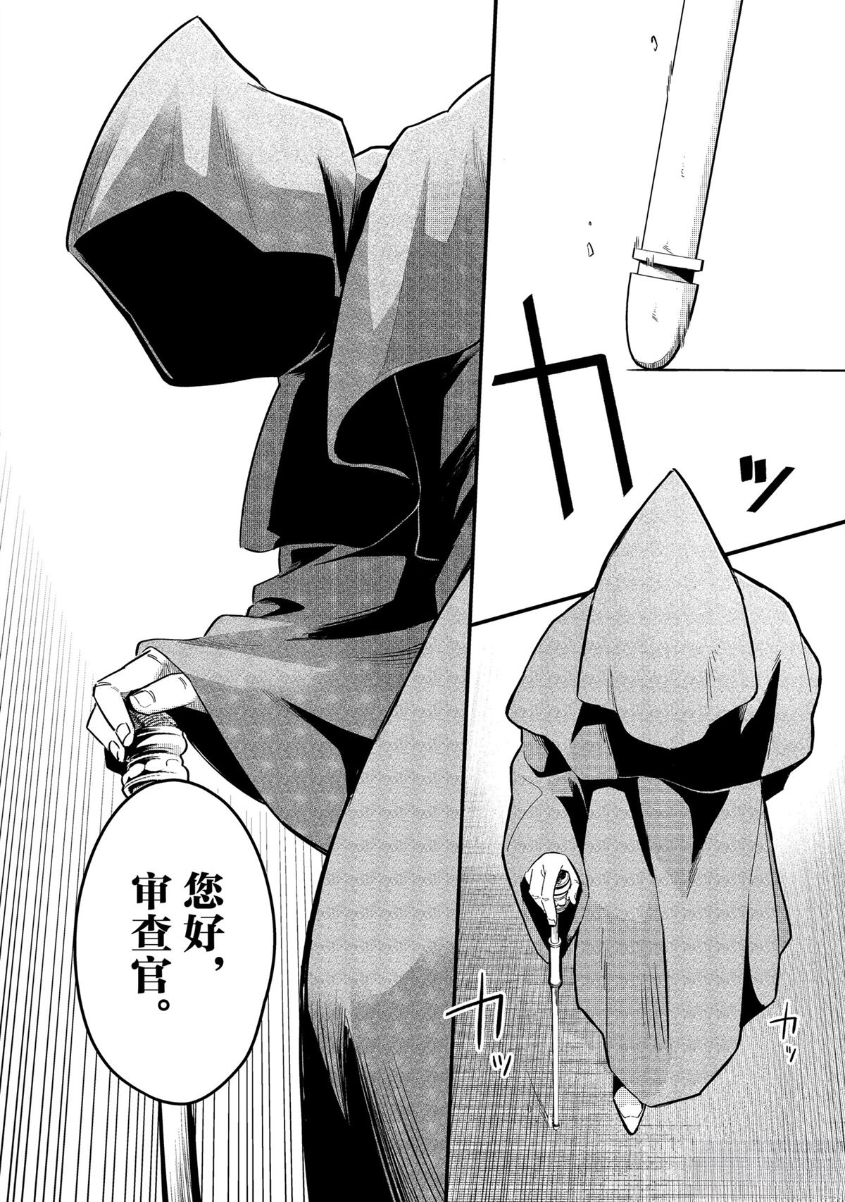 流放者柯南冰茶漫画,第29话2图