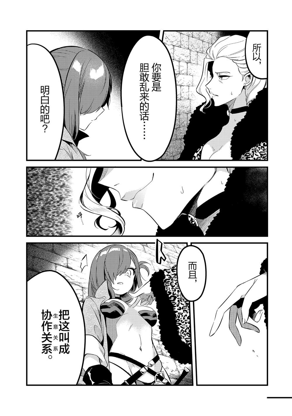 流放者柯南狒狒合集漫画,第37话5图