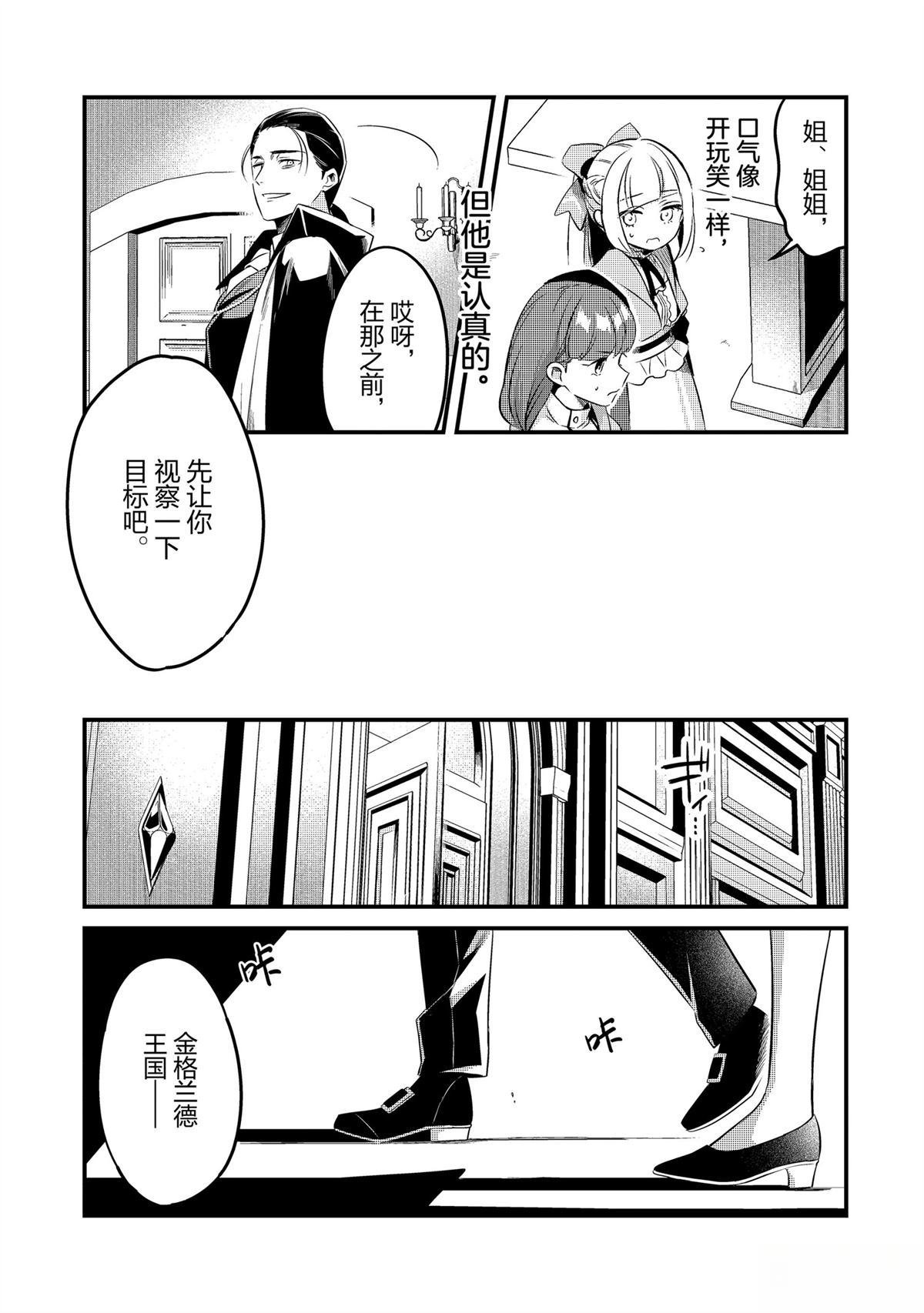 欢迎光临流放者食堂漫画,第42话3图
