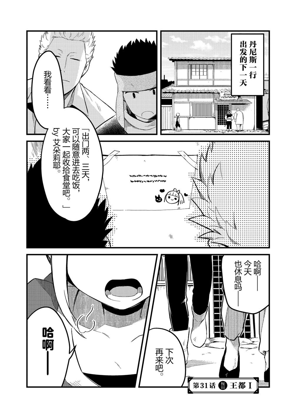 流放者食堂漫画29话免费观看下拉式酷漫屋漫画,第31话1图