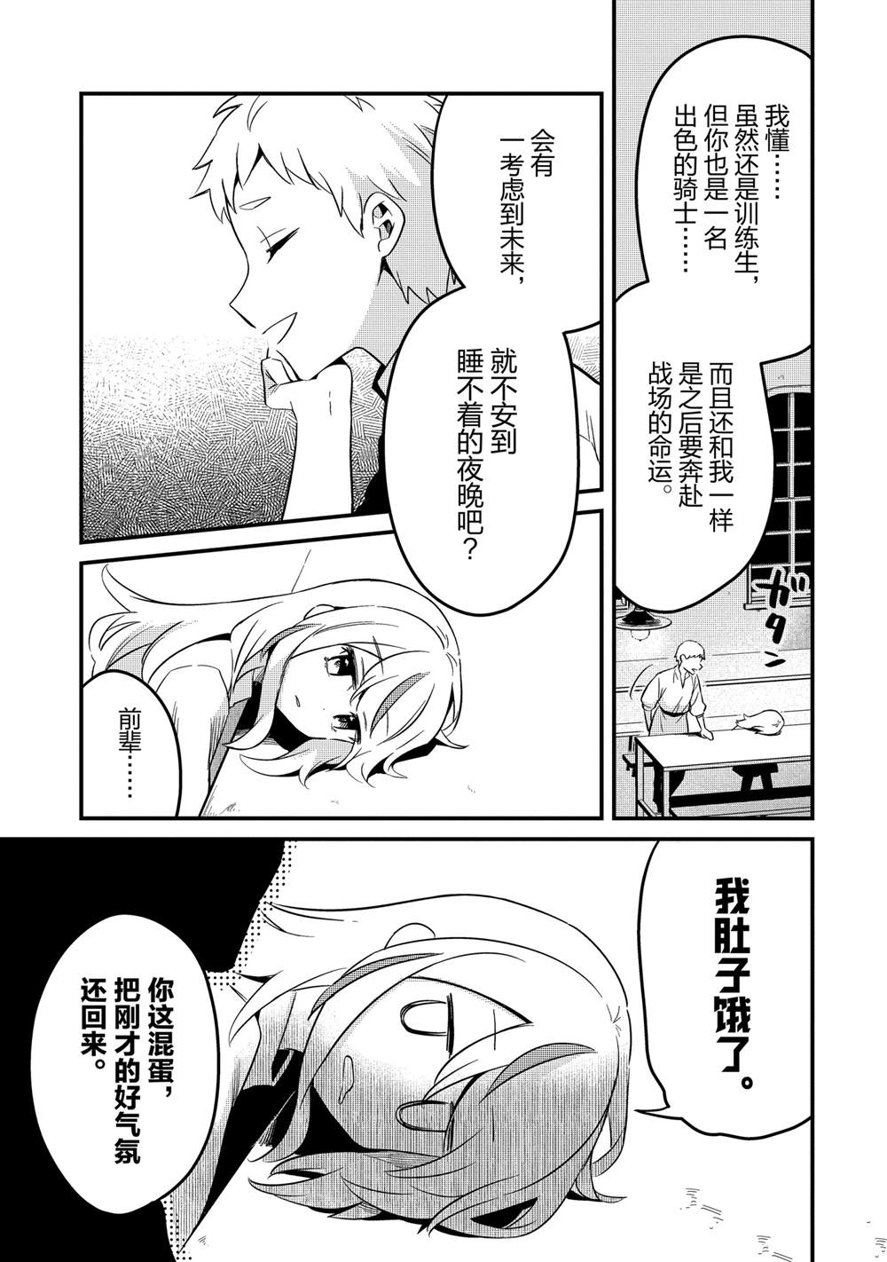流放者柯南最强弓箭手奴隶漫画,短篇小说33图