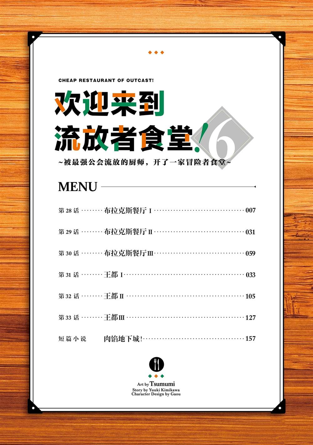 流放者柯南粥怎么做漫画,第28话3图