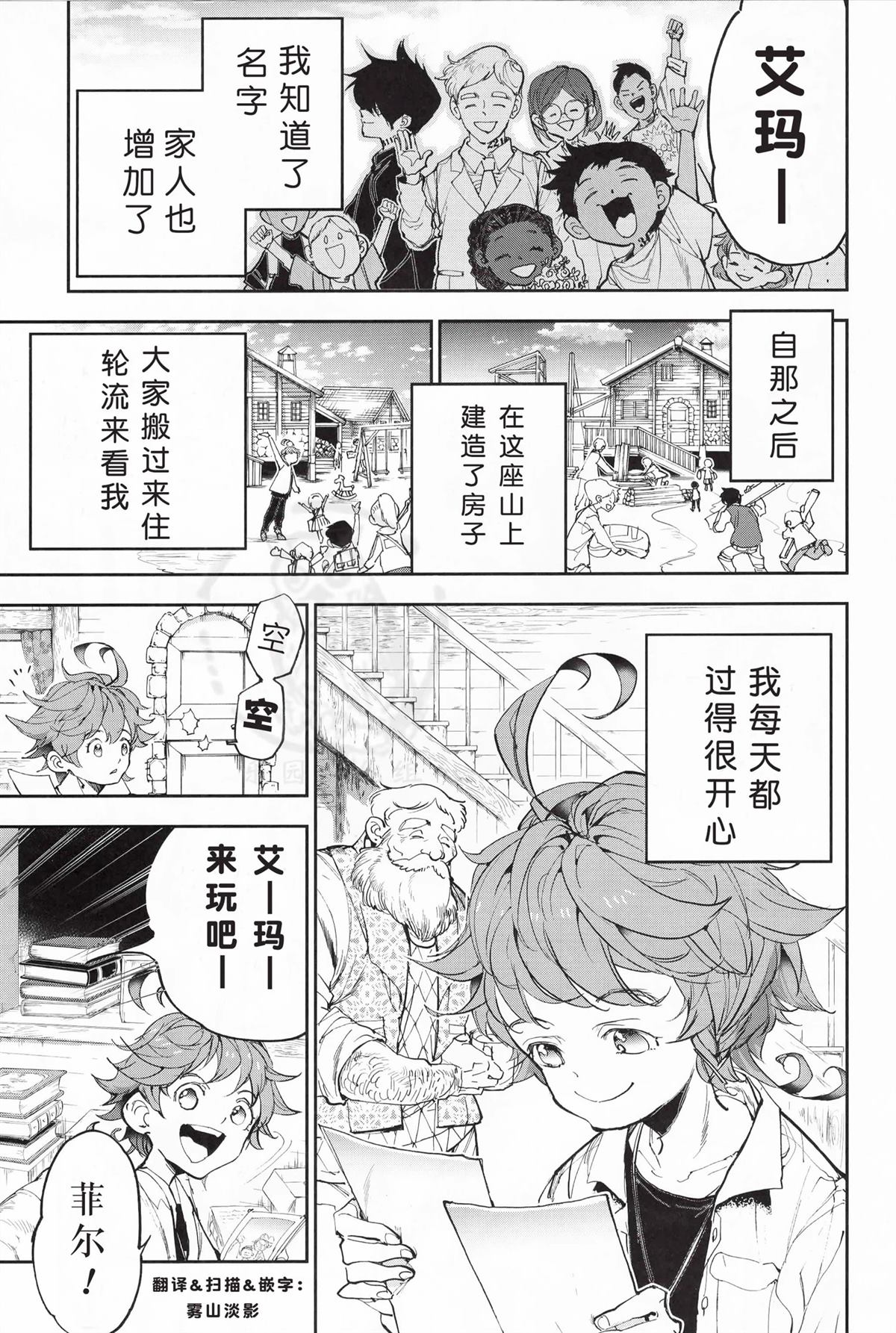 约定的梦幻岛免费观看第一季漫画,番外篇011图