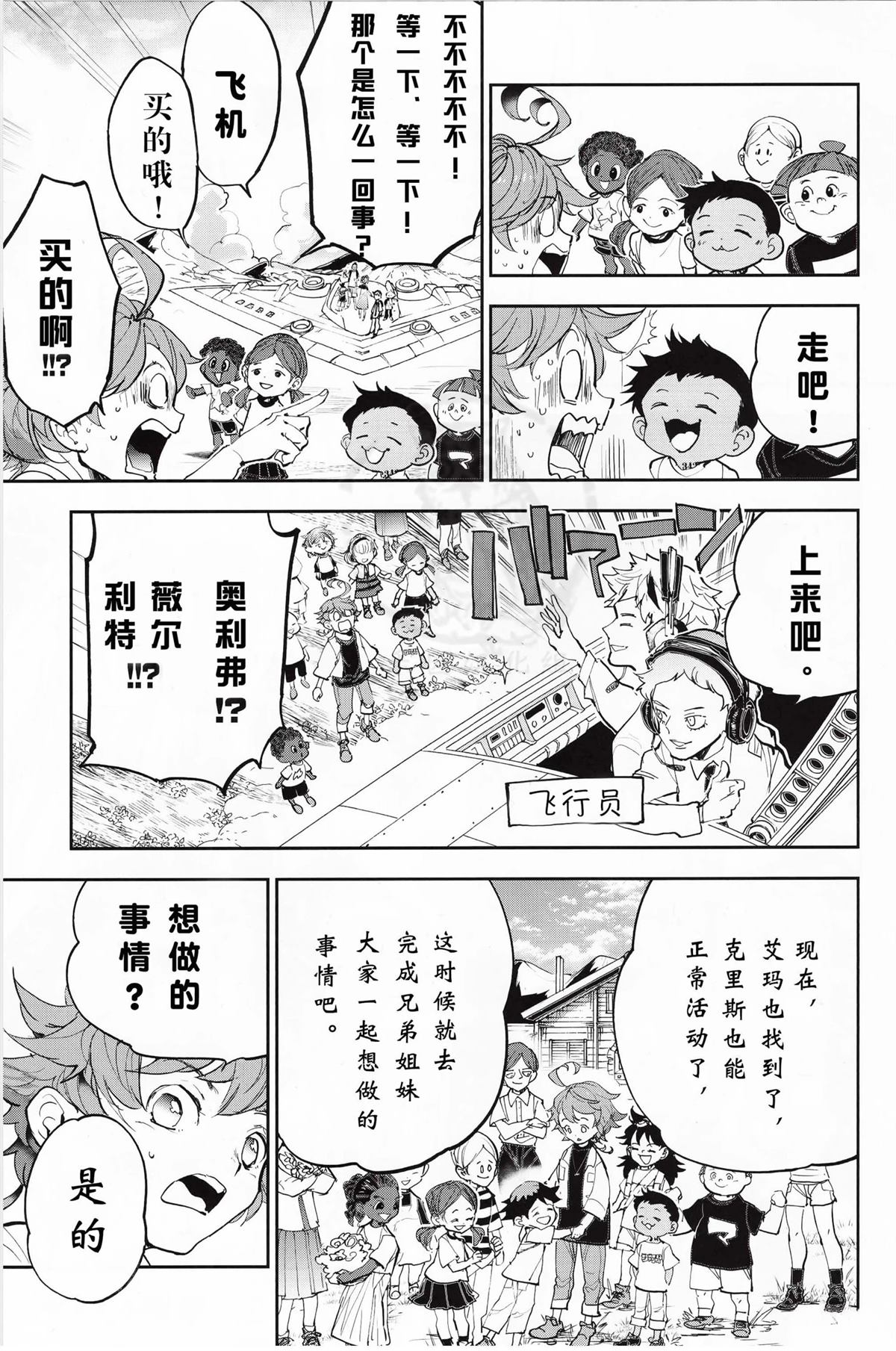 约定的梦幻岛免费观看第一季漫画,番外篇013图