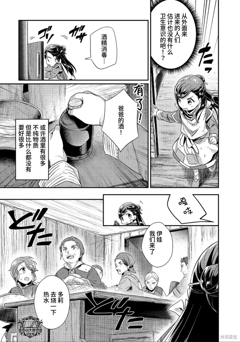 爱书的下克上广播剧漫画,第51话5图