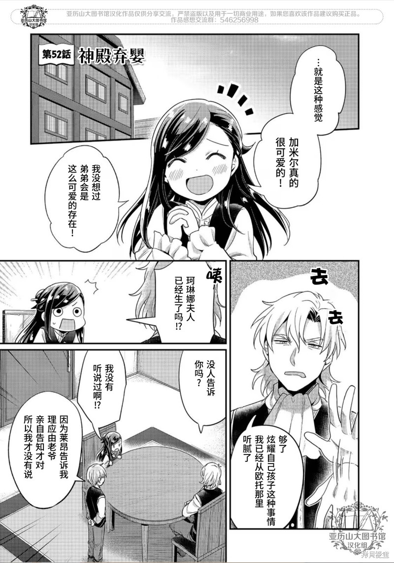 爱书的下克上漫画简体漫画,第52话2图