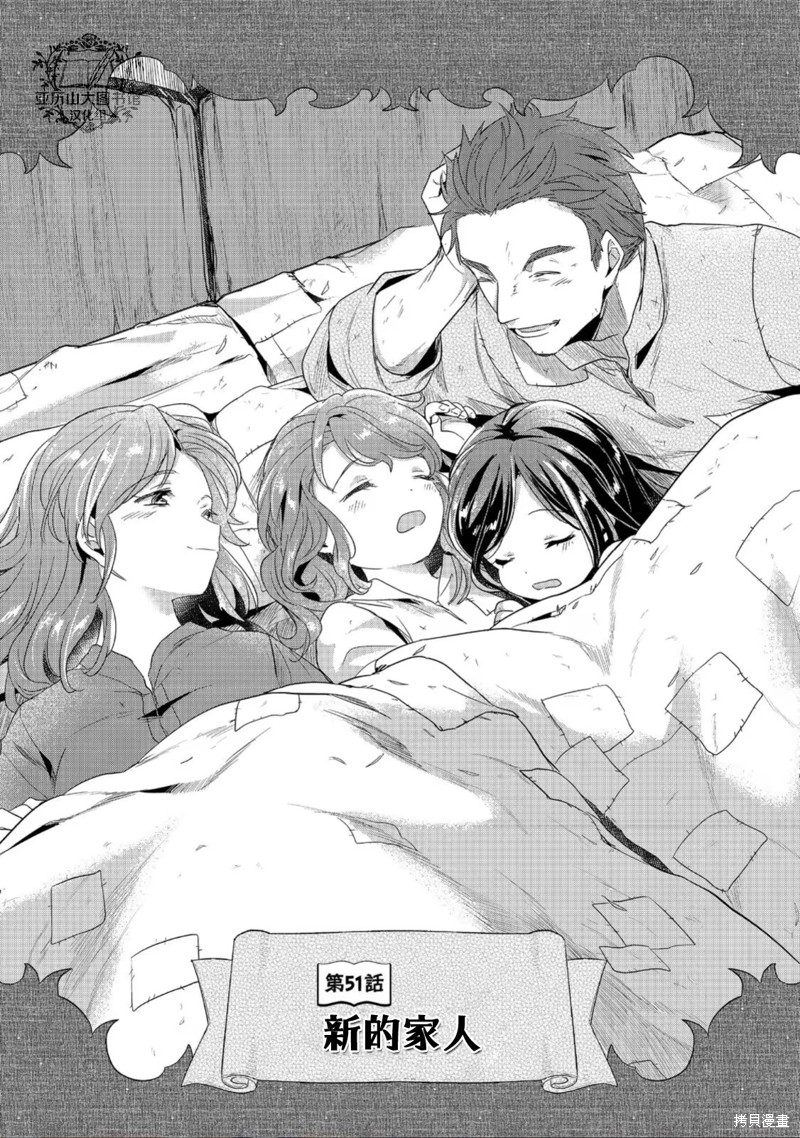 爱书的下克上广播剧漫画,第51话1图