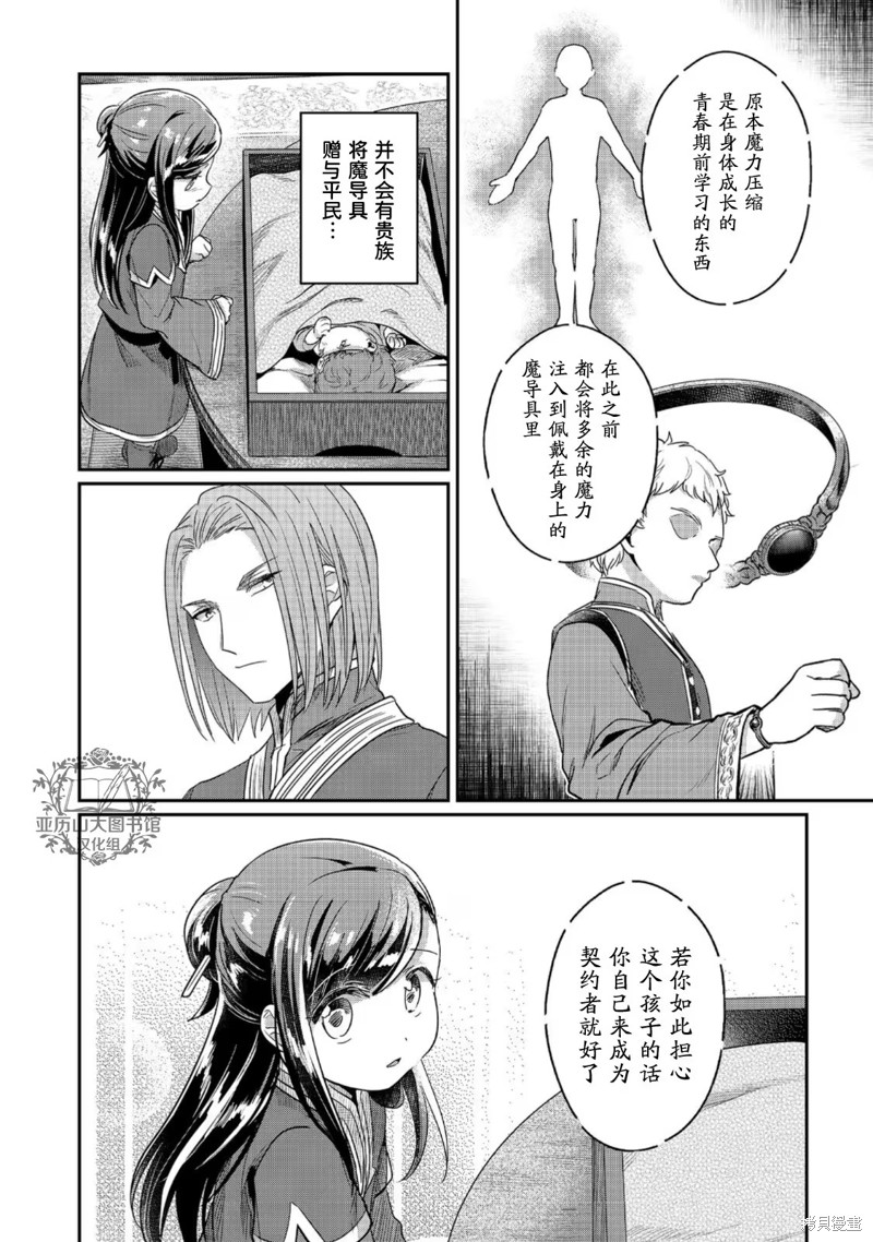 爱书的下克上角色介绍漫画,第53话2图