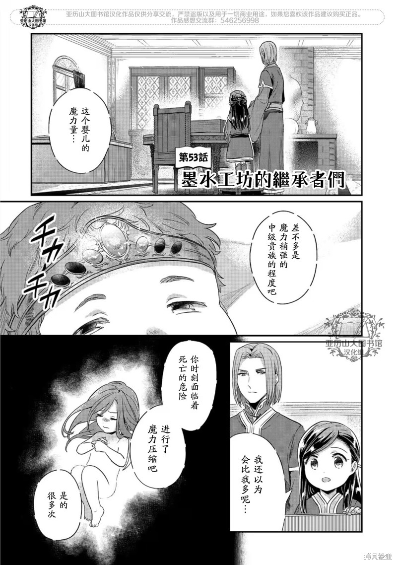 爱书的下克上角色介绍漫画,第53话1图