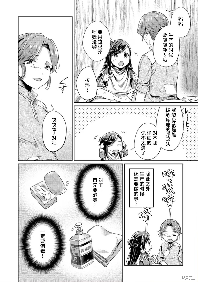 爱书的下克上广播剧漫画,第51话4图
