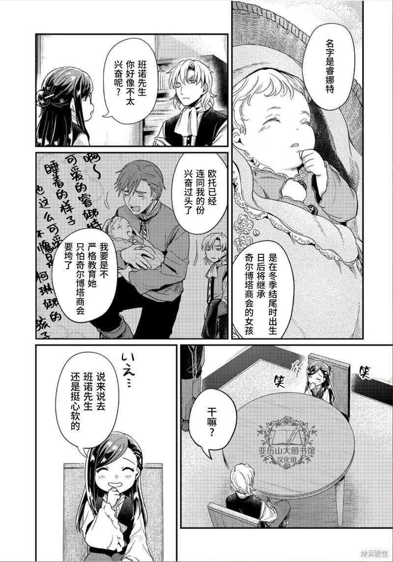 爱书的下克上漫画简体漫画,第52话3图