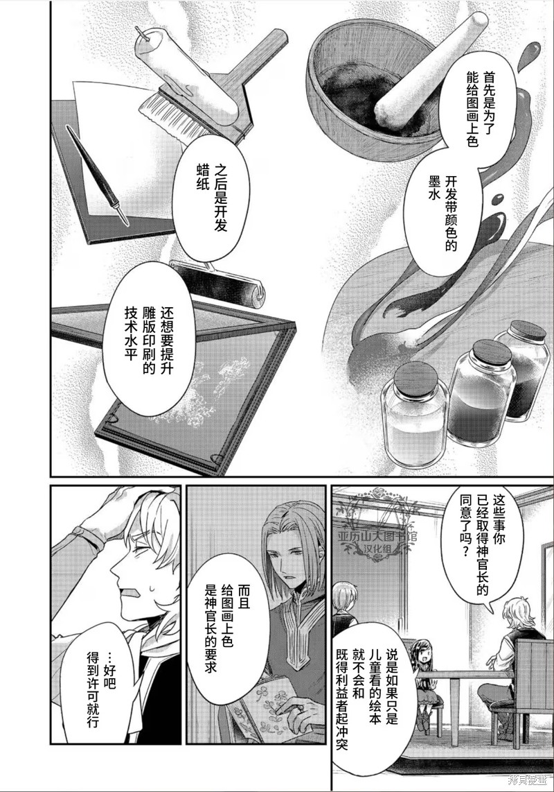 爱书的下克上漫画简体漫画,第52话5图
