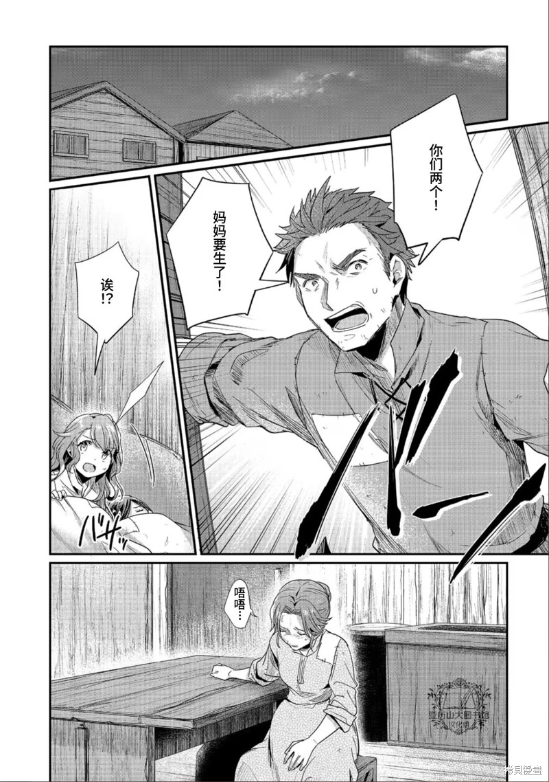 爱书的下克上广播剧漫画,第51话2图