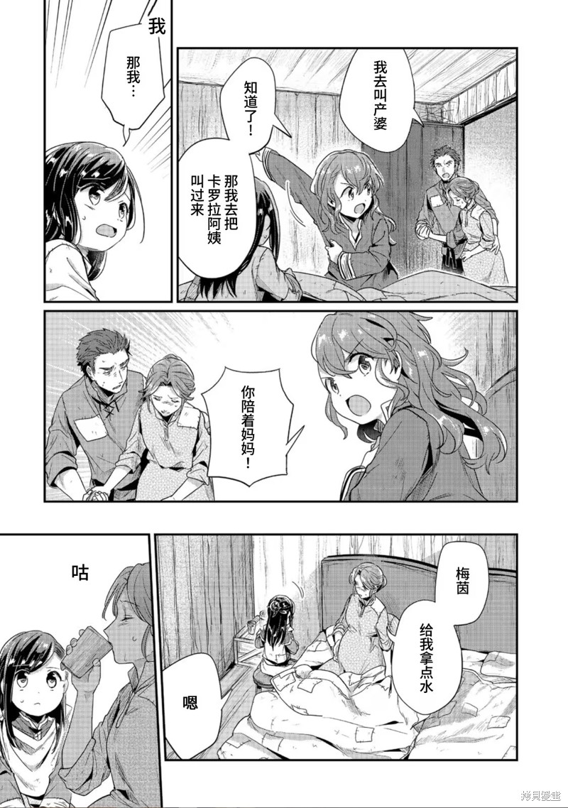 爱书的下克上广播剧漫画,第51话3图