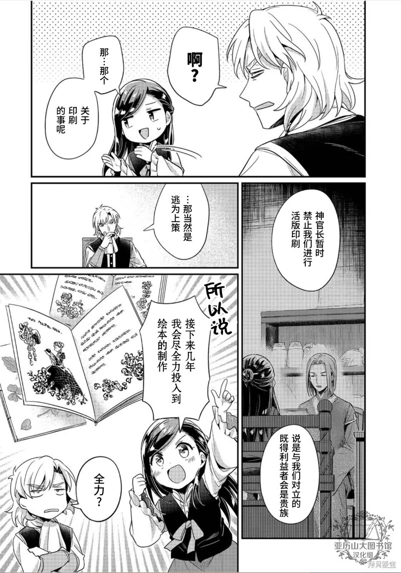 爱书的下克上漫画简体漫画,第52话4图