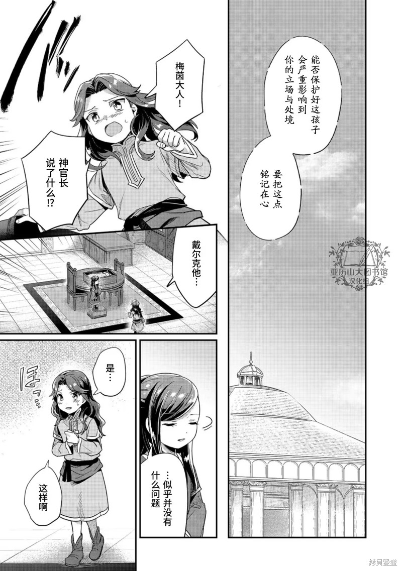 爱书的下克上角色介绍漫画,第53话5图