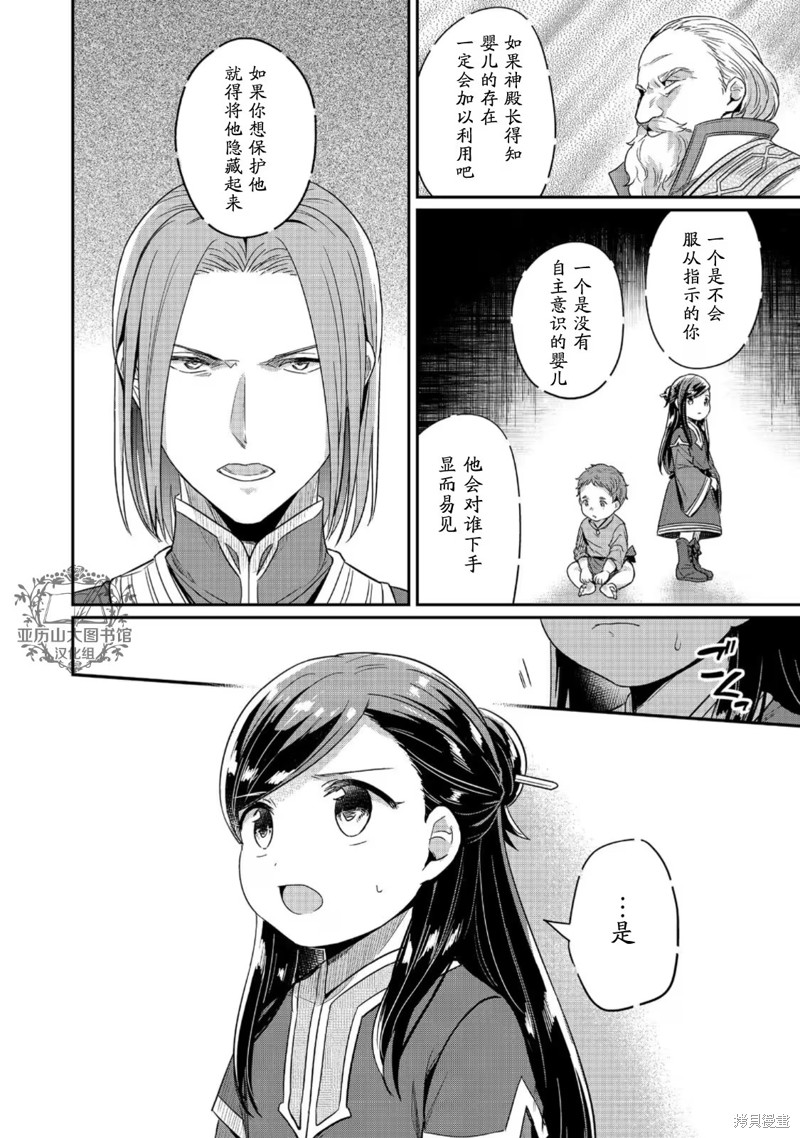 爱书的下克上角色介绍漫画,第53话4图