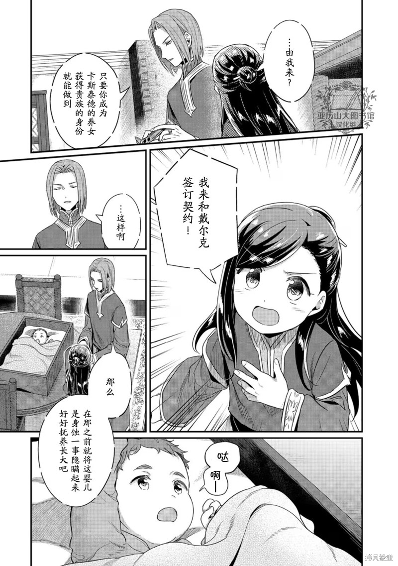 爱书的下克上角色介绍漫画,第53话3图