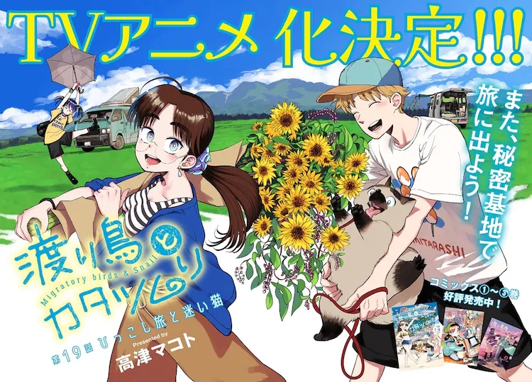 鸟和蜗牛漫画,动画化1图