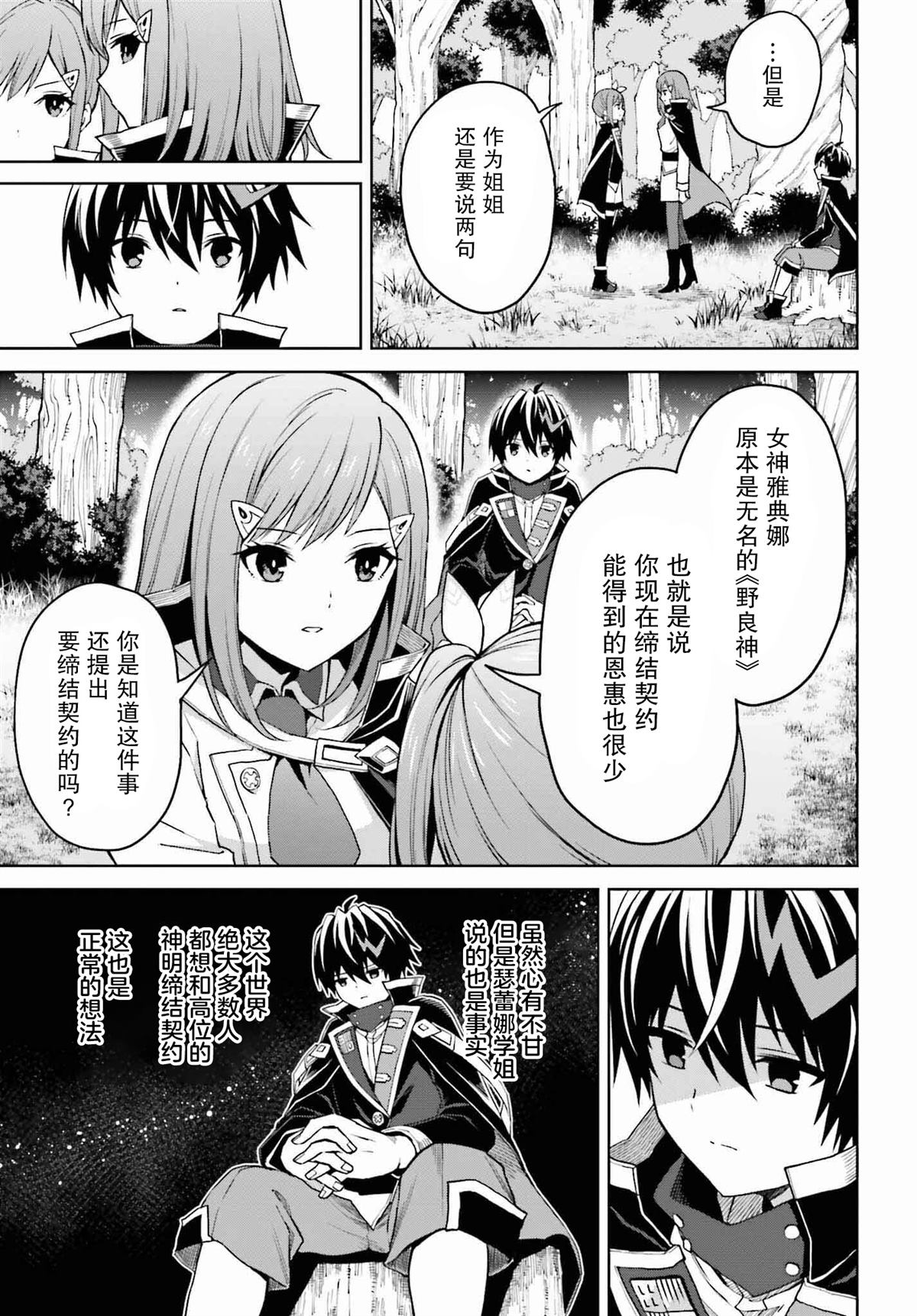 我想将真正的实力隐藏到极限小说漫画,第31话3图