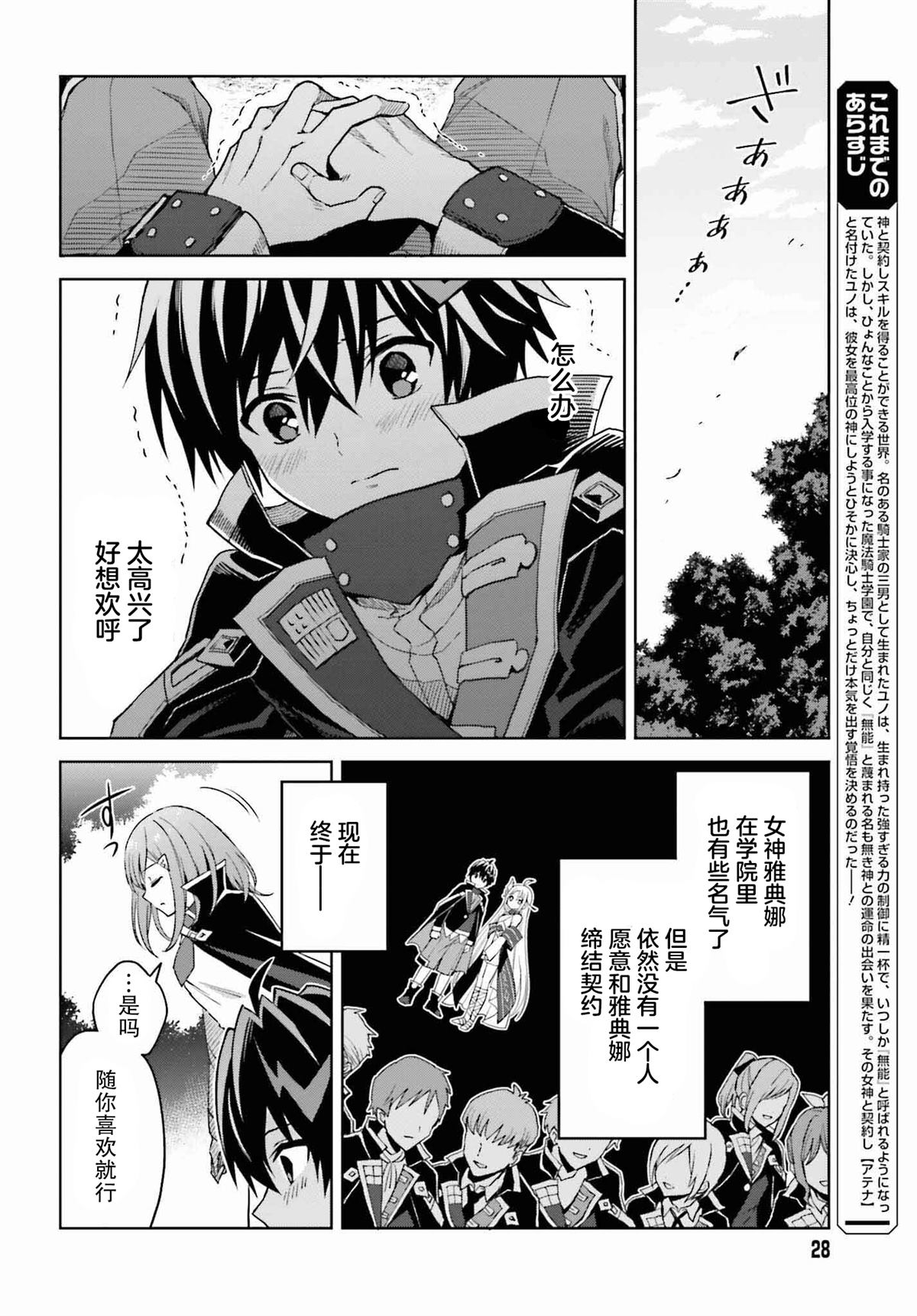 我想将真正的实力隐藏到极限小说漫画,第31话2图