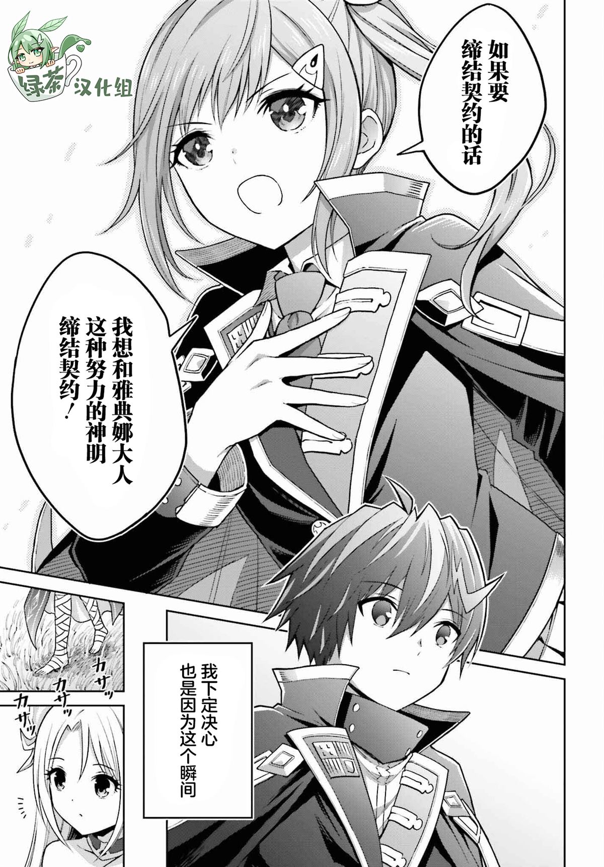我想将真正的实力隐藏到极限小说漫画,第31话5图