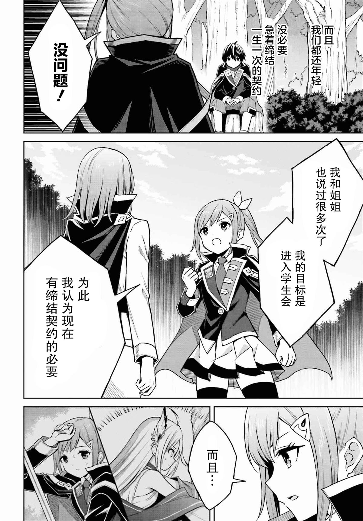 我想将真正的实力隐藏到极限小说漫画,第31话4图
