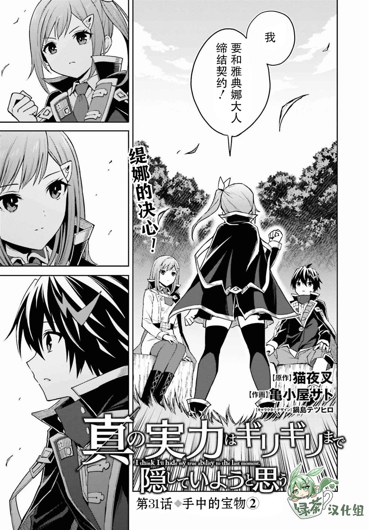 我想将真正的实力隐藏到极限小说漫画,第31话1图