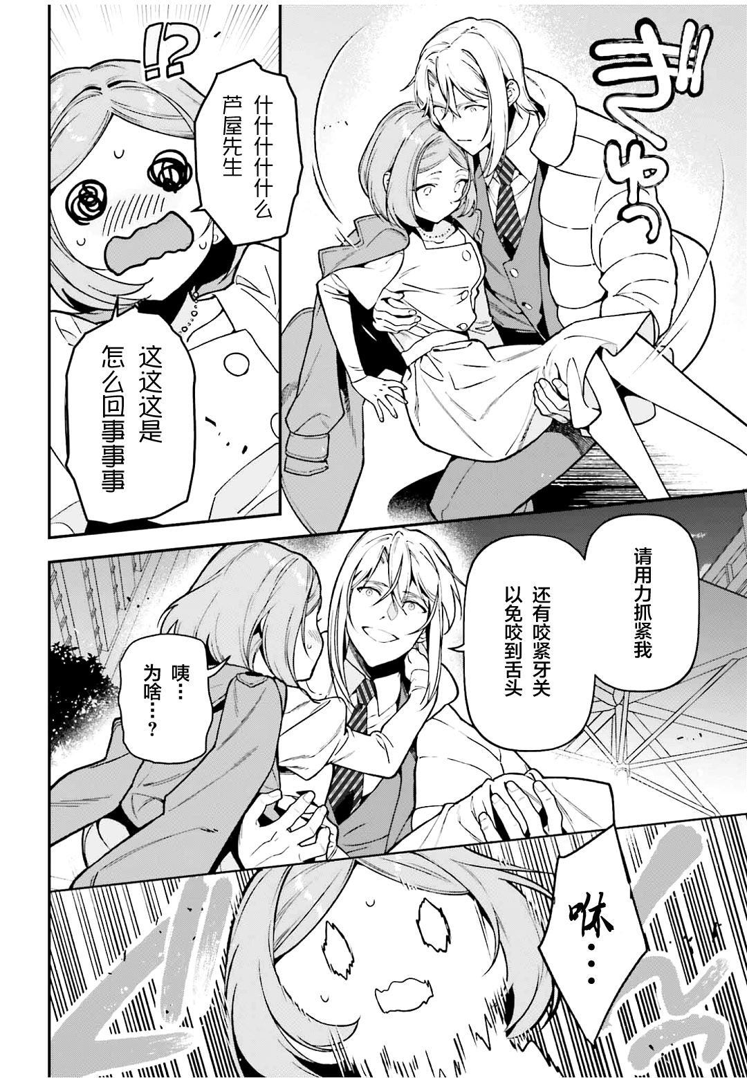 打工吧魔王大人op漫画,第129话 OL，理解爱如幻梦5图