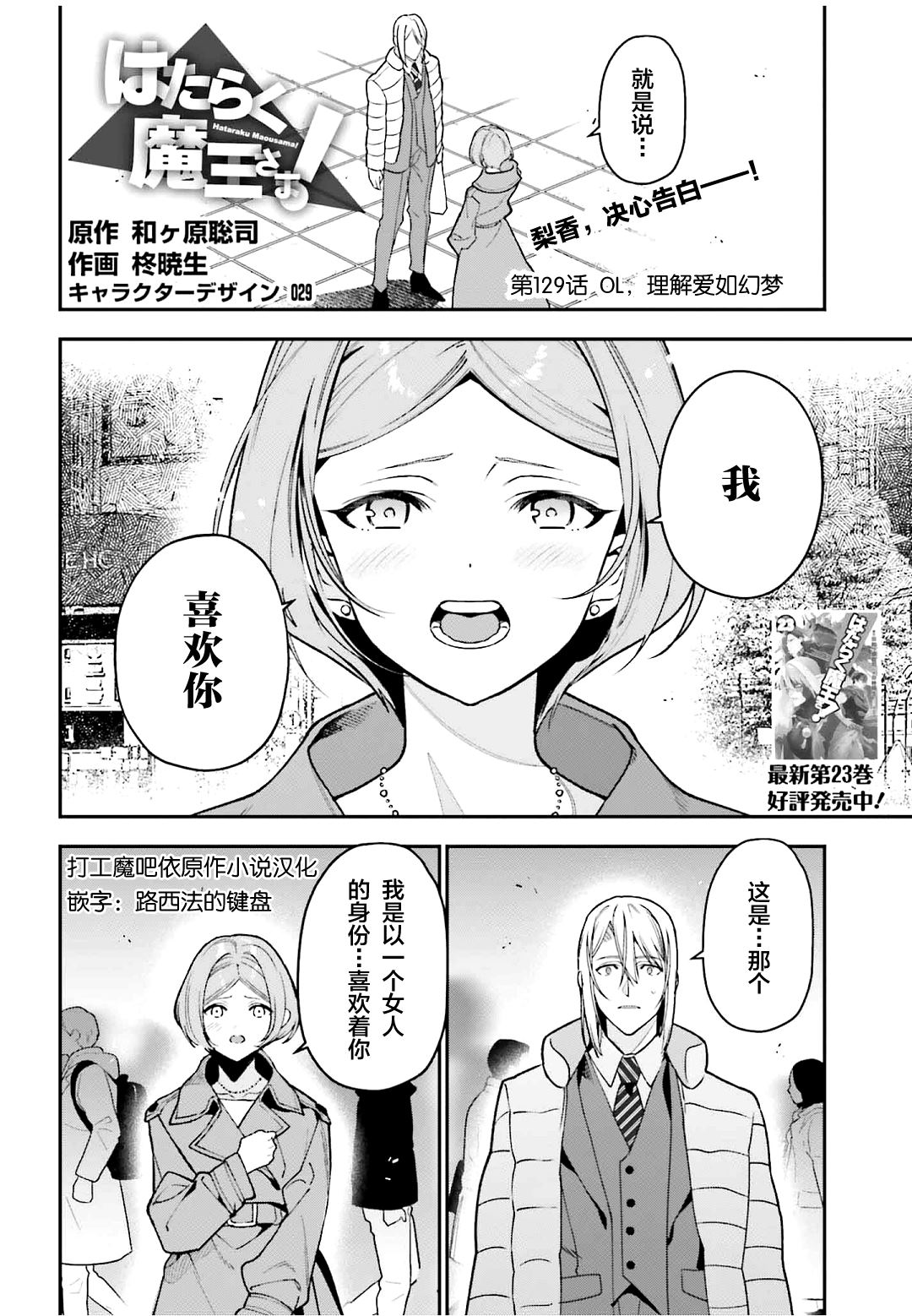 打工吧魔王大人op漫画,第129话 OL，理解爱如幻梦1图