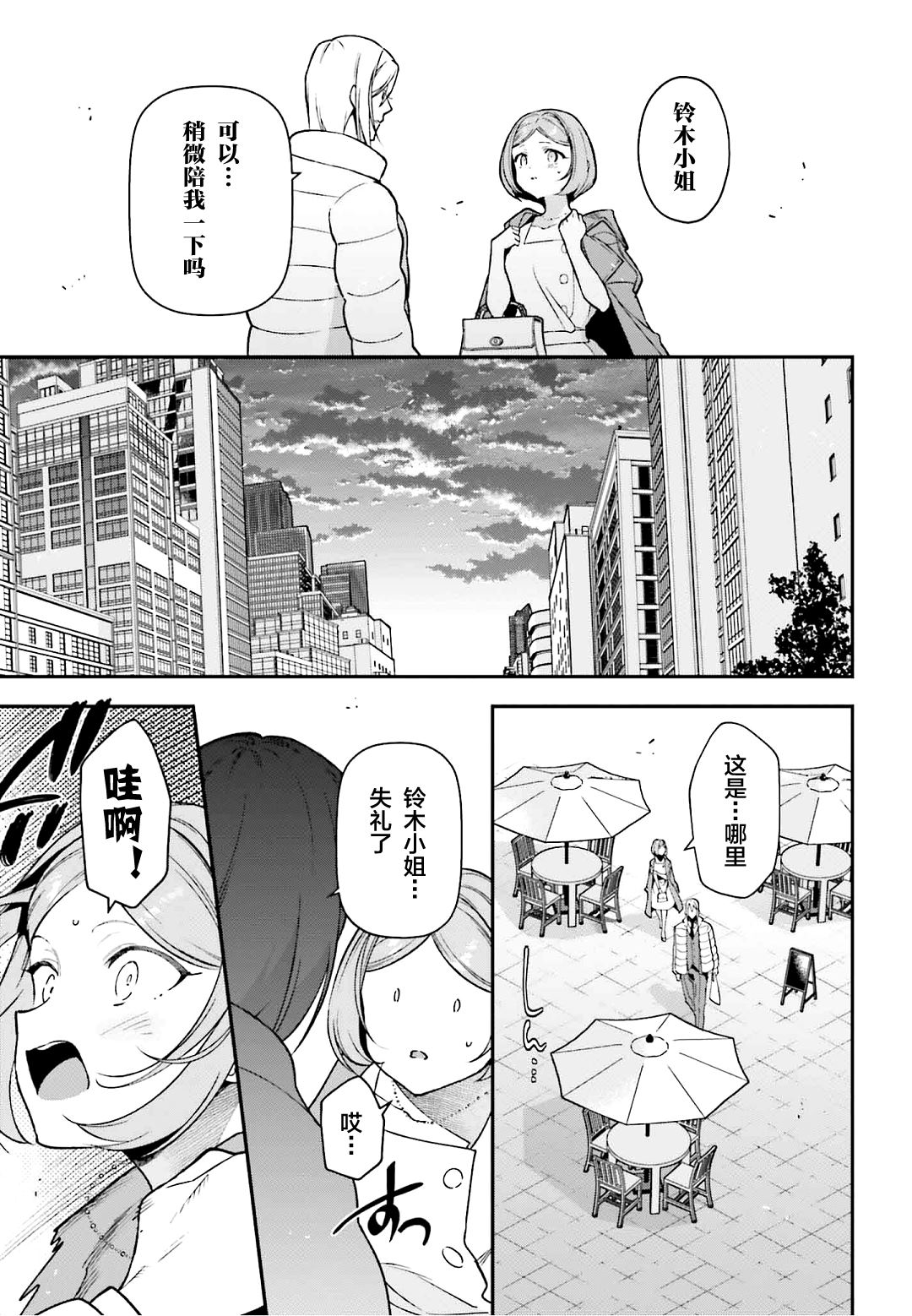 打工吧魔王大人op漫画,第129话 OL，理解爱如幻梦4图