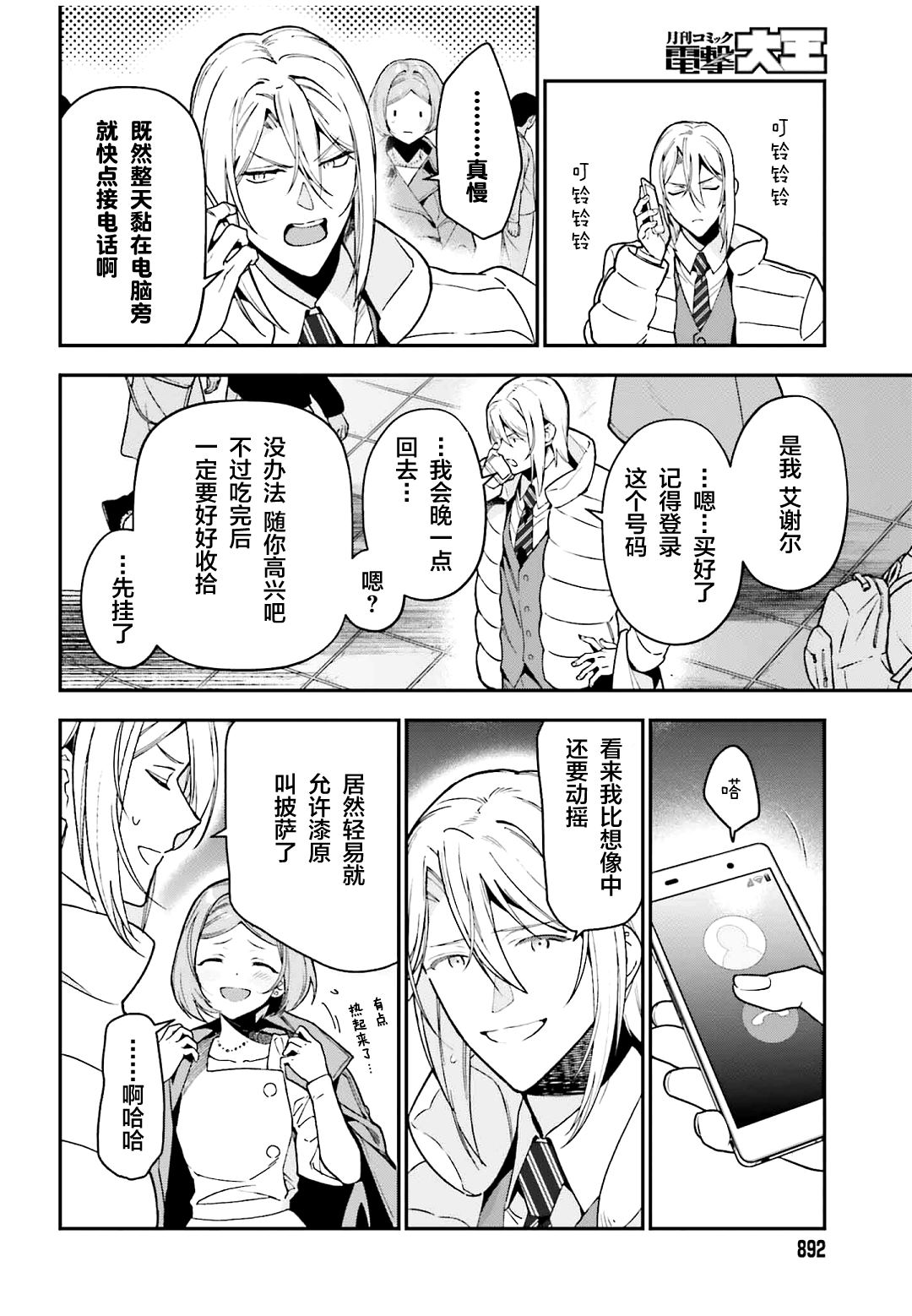 打工吧魔王大人op漫画,第129话 OL，理解爱如幻梦3图