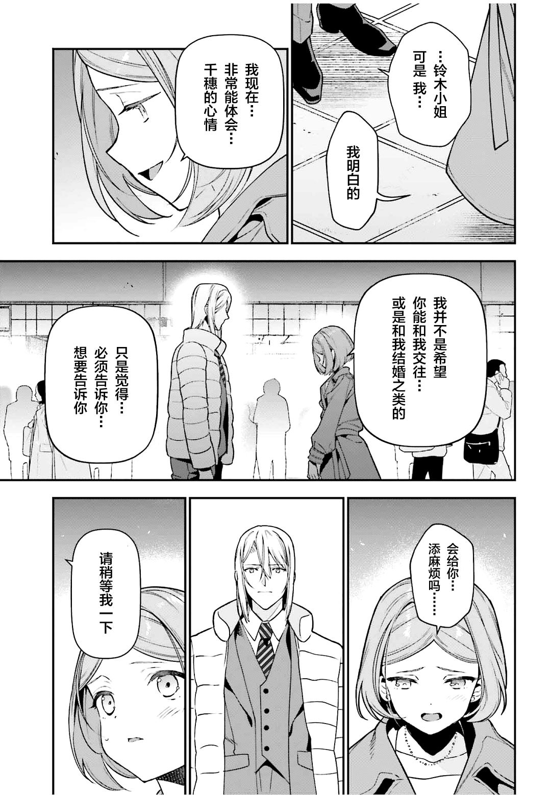 打工吧魔王大人op漫画,第129话 OL，理解爱如幻梦2图