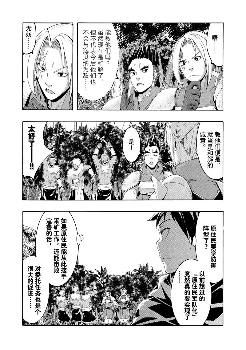 我立于百万生命之上第二季全集漫画,第97话3图