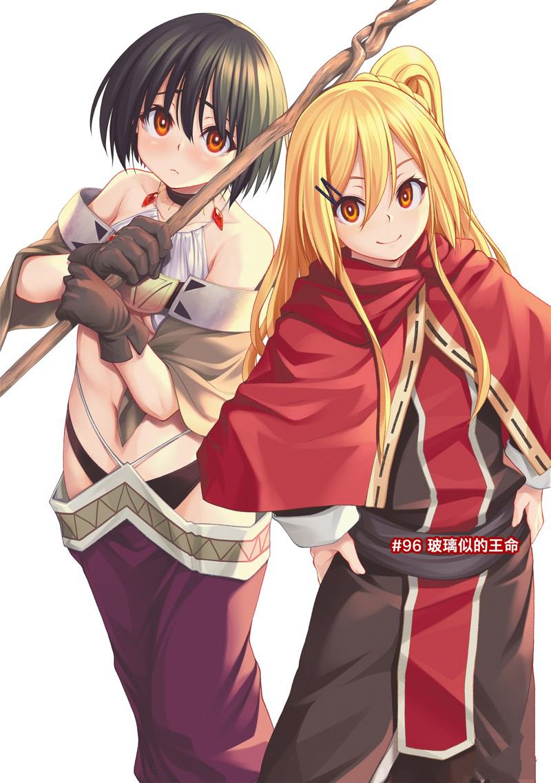 我立于百万生命之上原作漫画,第96话1图