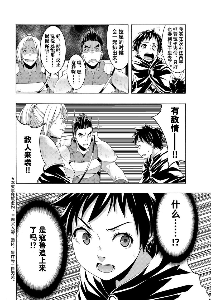 我立于百万生命之上原作漫画,第96话3图