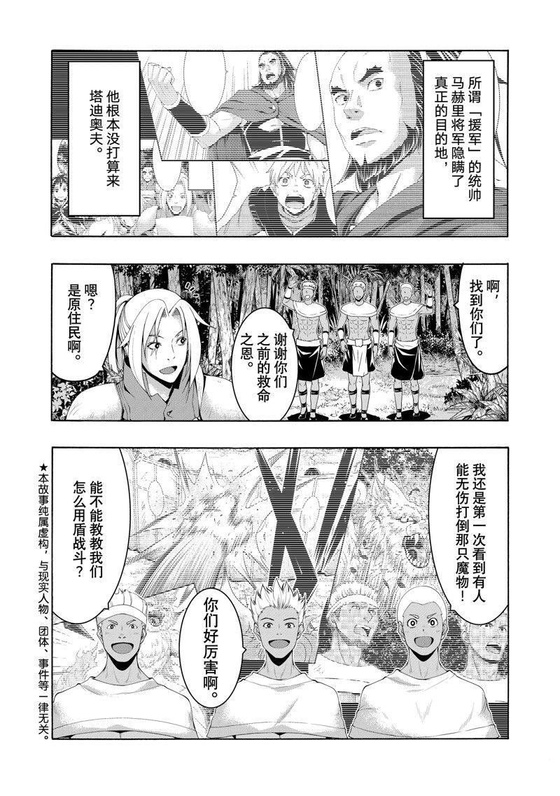 我立于百万生命之上第二季全集漫画,第97话2图
