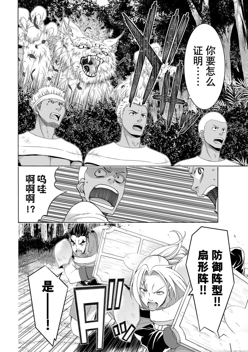 我立于百万生命之上原作漫画,第96话5图
