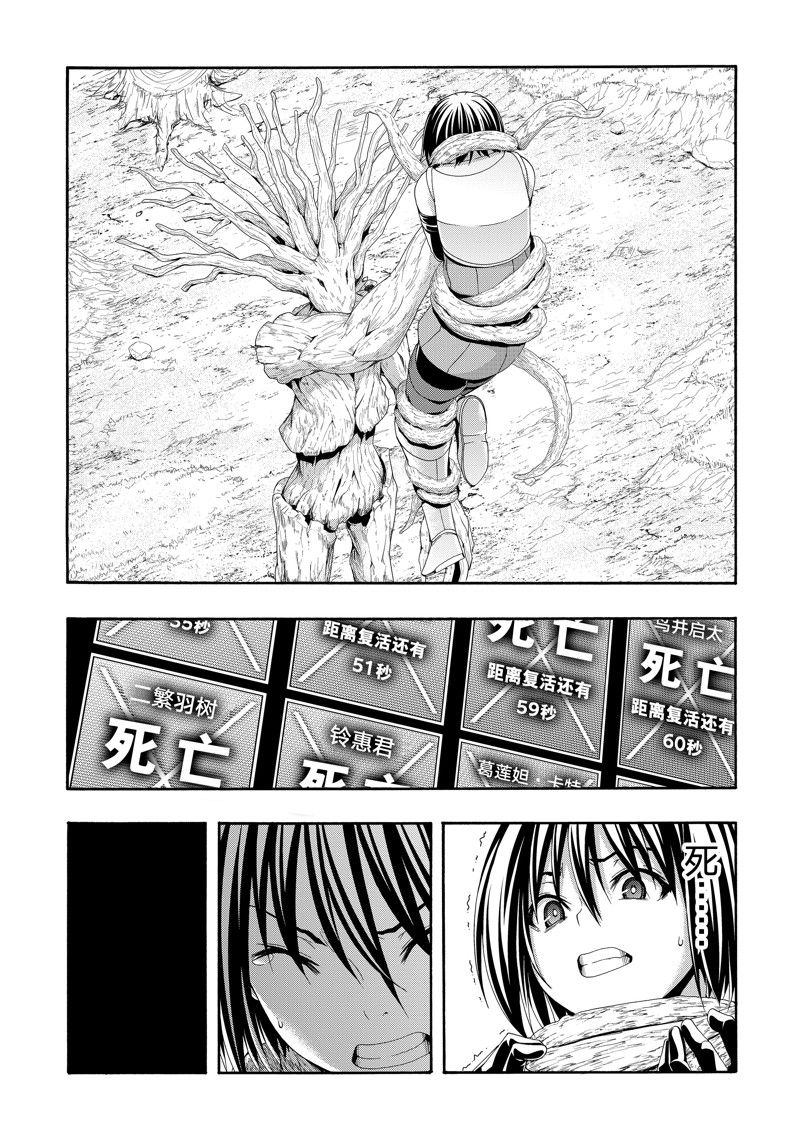 我立于百万生命之上剧情漫画,第91话2图