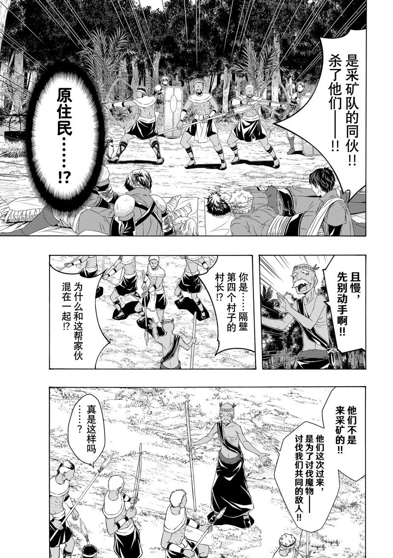 我立于百万生命之上原作漫画,第96话4图