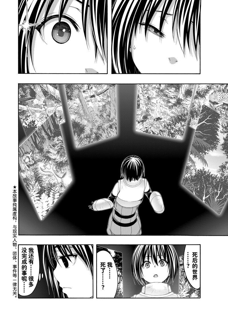 我立于百万生命之上剧情漫画,第91话3图