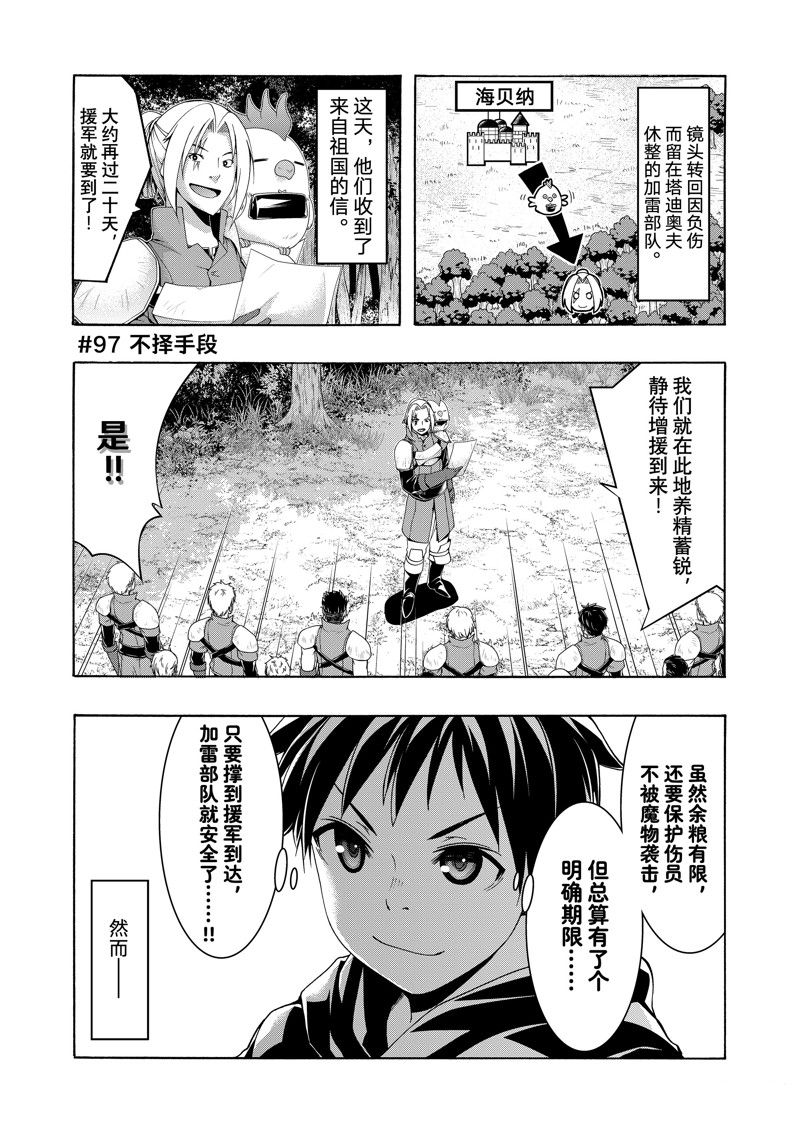 我立于百万生命之上第二季全集漫画,第97话1图
